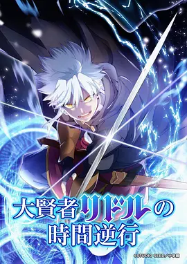 机甲少年志 热血动漫全集